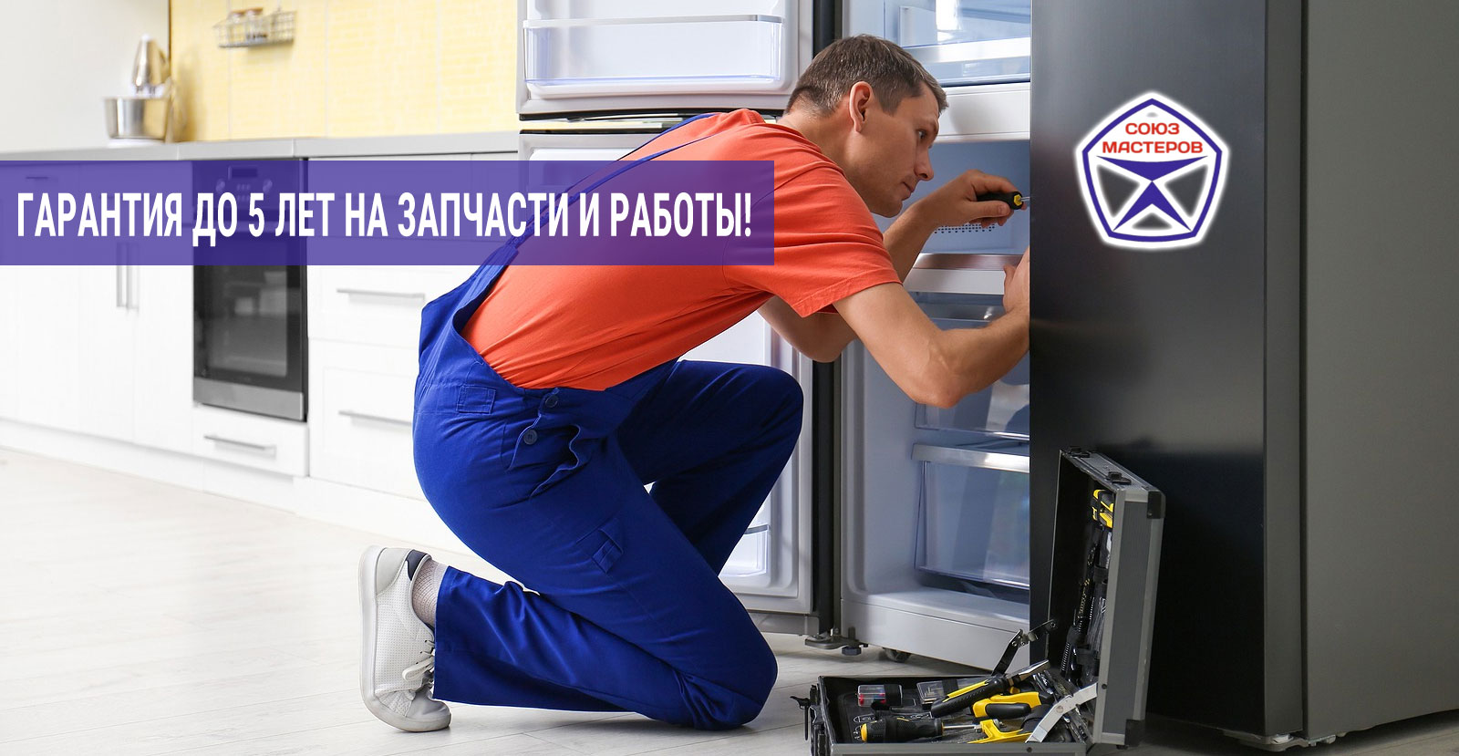 Гарантия на ремонт холодильников в Егорьевске